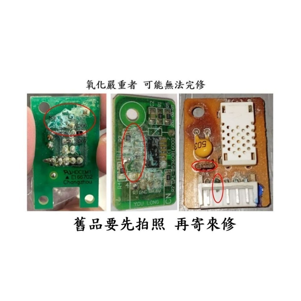 [維修服務](原來的溼度模組 要寄來)YOU LONG HH-03 濕度檢知器 解決夏普  三洋 聲寶 東元 濕度過低-細節圖6