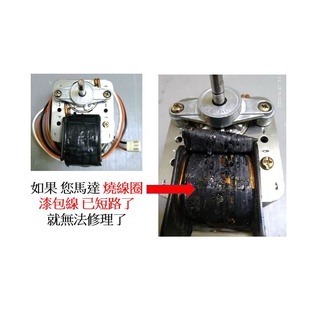 [維修除濕機馬達服務](原來的舊品 要寄來)東元 MD1107A MD1206RW MD1103A MD1188B-細節圖4