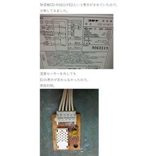 [維修服務](原來的溼度模組 要寄來)RHU-214 204解決 SHARP 除濕機 DW-R18CXT C8 C1錯誤-細節圖10