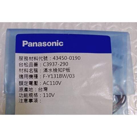 F-YXXXX 滿水檢知開關 panasonic 除濕機-細節圖3