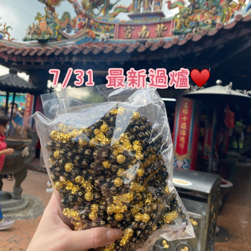 強力招財💰貔貅 手鍊 紫南宮 過爐加持💰六字真言 南投 竹山 珠串手鍊 金貔貅