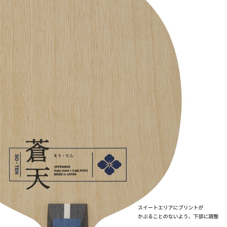『簡單桌球』現貨 Nittaku SO-TEN 蒼天 日本內銷版-細節圖2