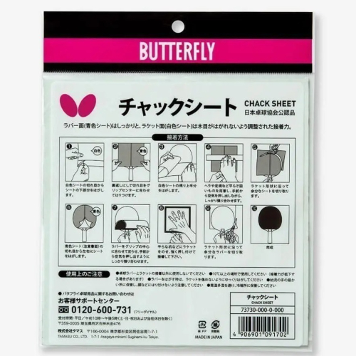 『簡單桌球』現貨 Butterfly Chack Sheet 蝴蝶日本製膠皮黏貼片 顆粒貼