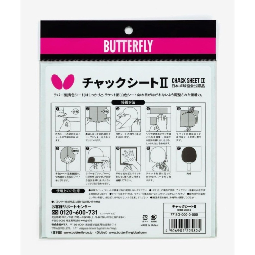 『簡單桌球』現貨 Butterfly Chack Sheet II 蝴蝶日本製膠皮黏貼片 顆粒貼