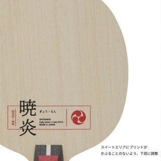 『簡單桌球』現貨 Nittaku GYO-EN 曉炎 日本內銷版-細節圖3