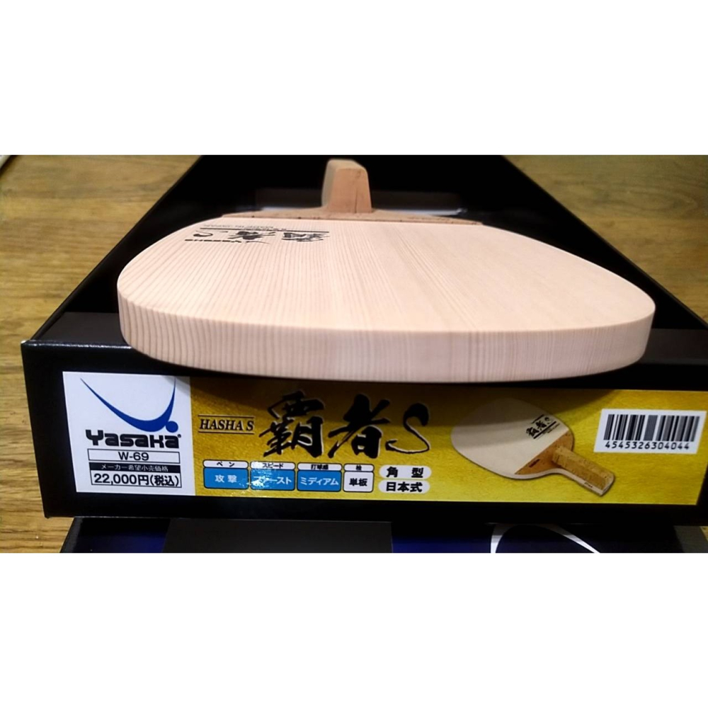 『簡單桌球』現貨 YASAKA  日直霸者S  日本製 10.5MM檜單-細節圖2