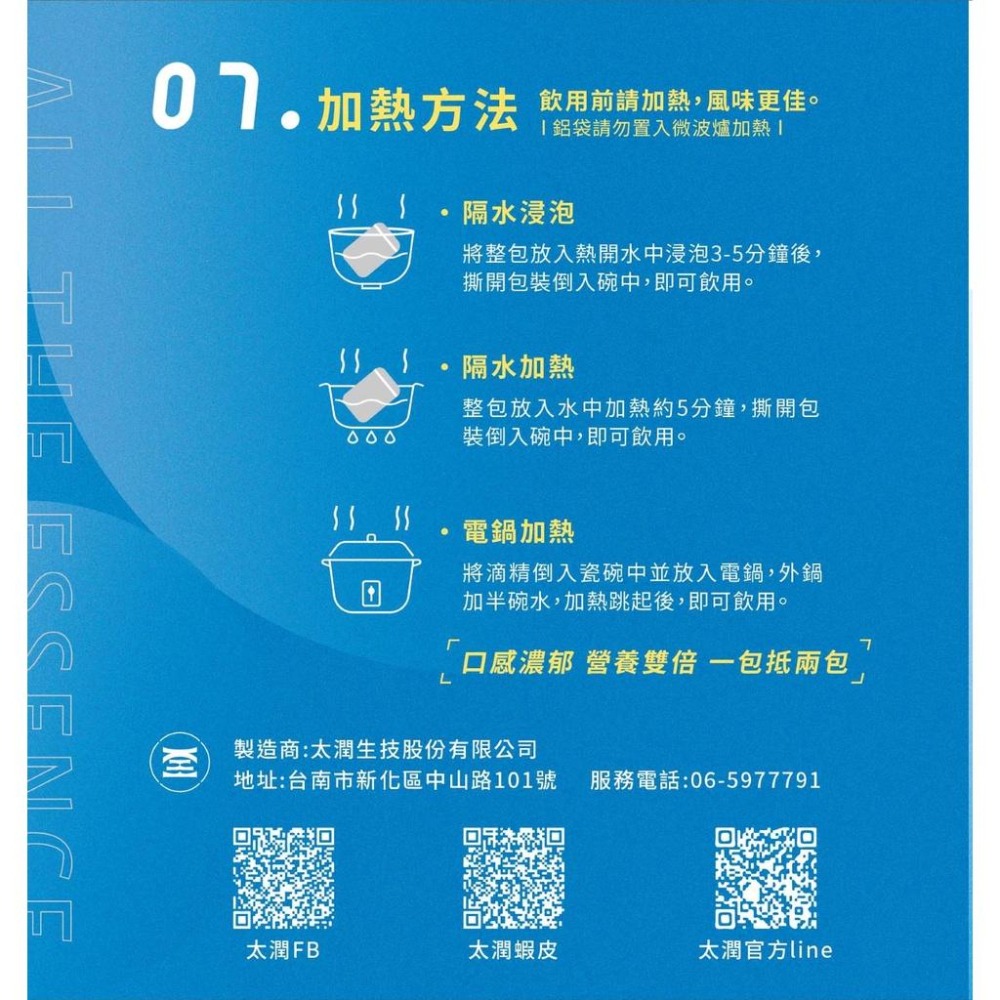 【一全】滴魚精_單包🐟 60ml 常溫｜低熱量 高營養 快吸收｜胺基酸 蛋白質 魚精 滴魚精 產後 母親節送禮首選-細節圖7