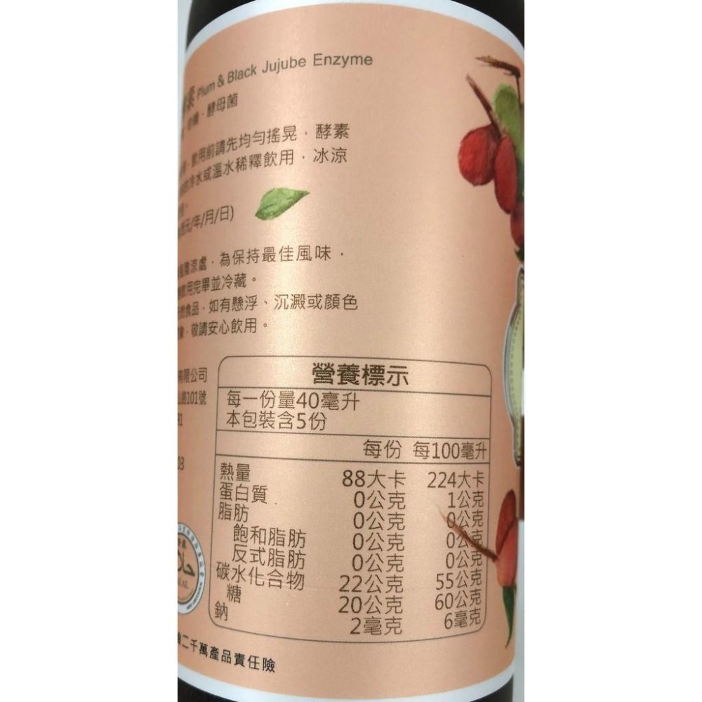 【太潤生技】 花果酵素 水果酵素 200ml 鳳梨酵素 梅棗酵素 排便 助消化 酵素液 酵素飲 伴手禮 禮盒 母親節送禮-細節圖8