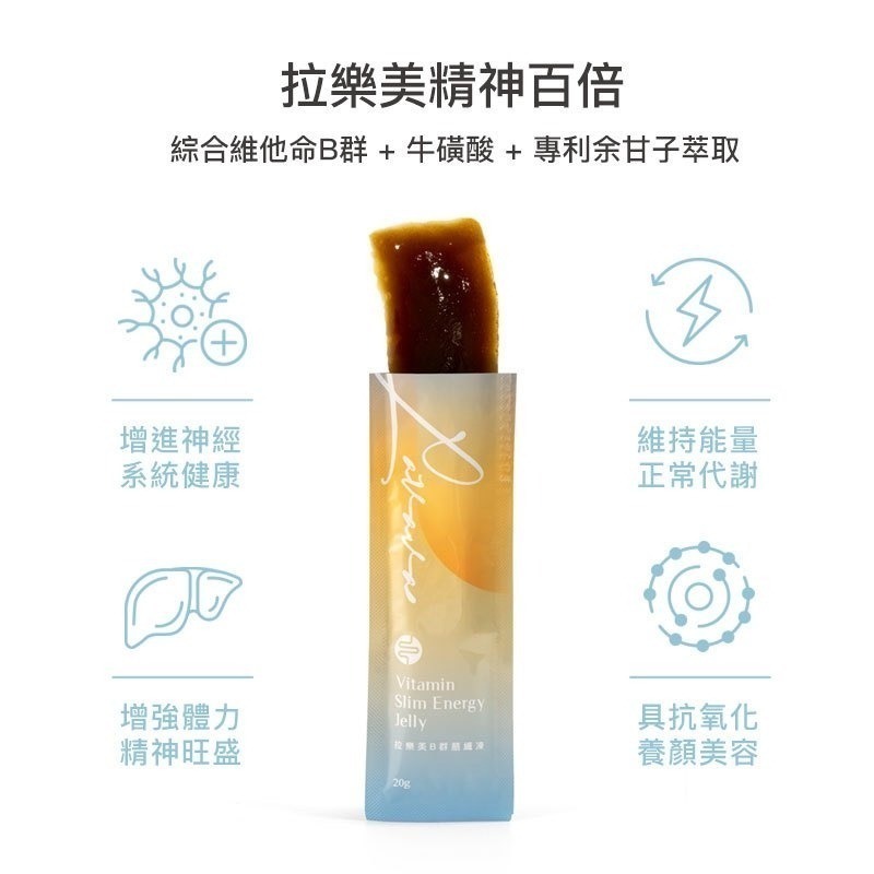 LAVAVA拉樂美酵素B+群膳纖凍 【現貨快速出貨】酵素果凍 臺灣製造 SGS認證 膳食纖維 果蔬 益生元菌_安眠商店-細節圖2