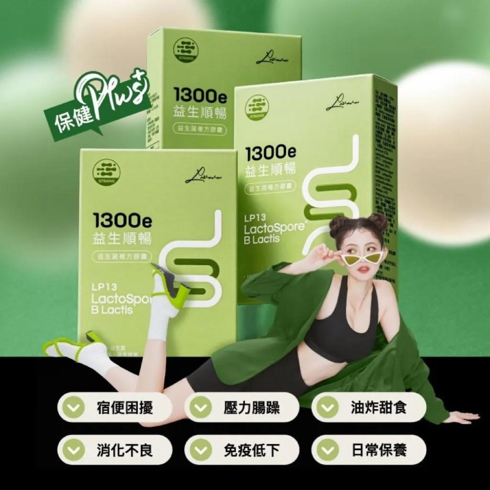 LAVAVA 益生順暢 1300e 益生菌複方膠囊 台灣製造 SGS認證_安眠商店-細節圖2