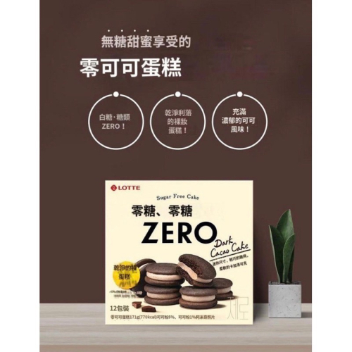 樂天 zero無糖巧克力派 韓國熱銷 低卡零食 低卡巧克力夾心 無糖巧克力