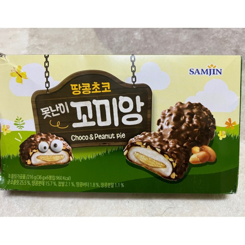 韓國零食🇰🇷空運 必買零食SAMJIN脆皮巧克力花生麻糬派🥜 一盒6入