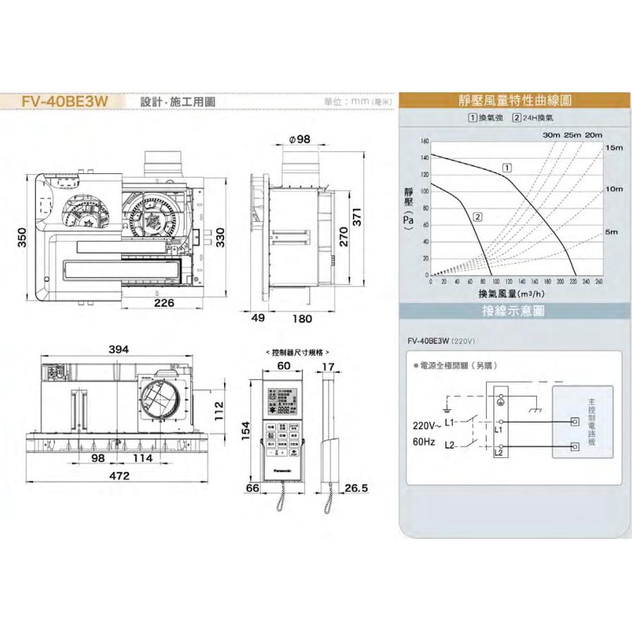 ☆水電材料王☆【免運】【可貨到付款】國際牌 FV-40BE3W (220V) 無線遙控型浴室暖風機 陶瓷加熱-細節圖2