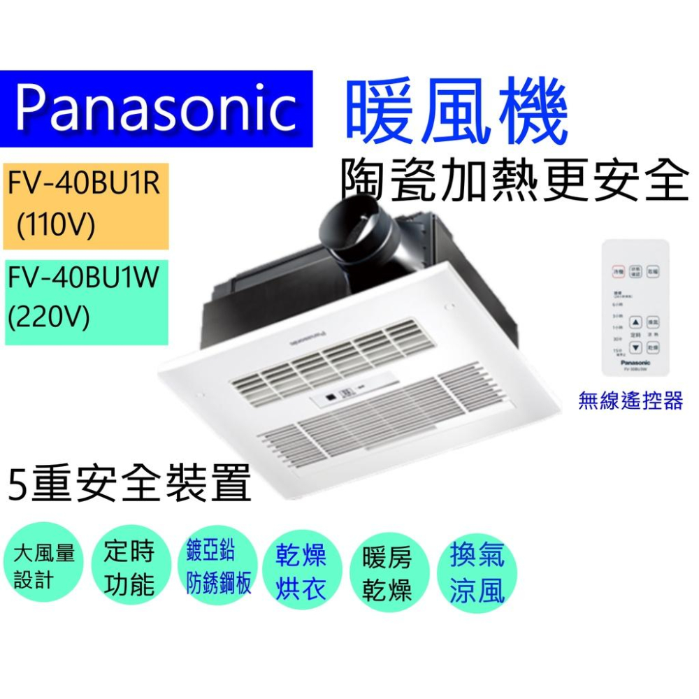 ☆水電材料王☆ 大浴室用 含發票 原廠保固 國際牌 FV-40BU1R FV-40BU1W 浴室暖風機 陶瓷加熱換氣扇-細節圖3
