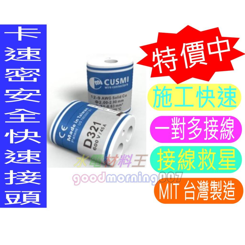 ☆水電材料王☆  卡速密安全快速接頭 燈具 LED 一對多接線 接線救星 快速 省力 一進二出-細節圖2