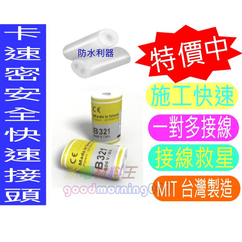 ☆水電材料王☆  卡速密安全快速接頭 燈具 LED 一對多接線 接線救星 快速 省力 一進二出-細節圖3