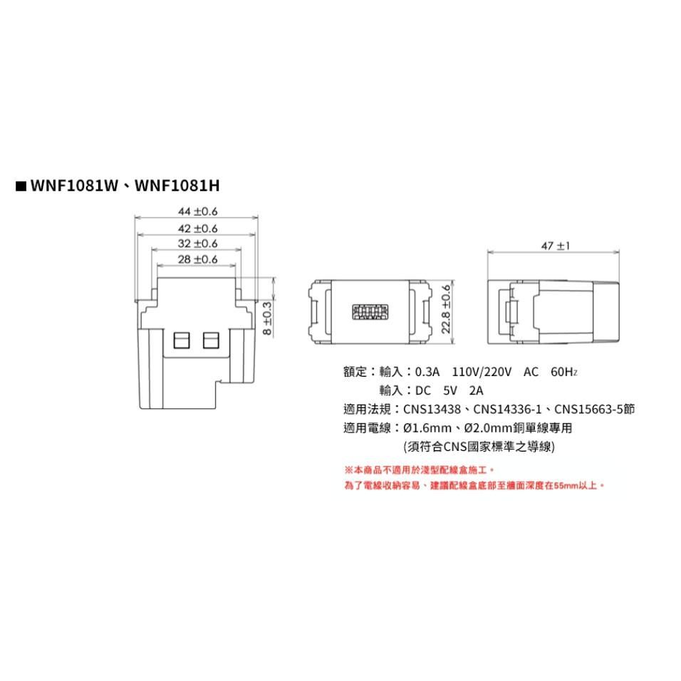 ☆水電材料王☆Panasonic 國際牌 WNF1081W 1孔 USB充電插座  (單品)蓋板需另購-細節圖2