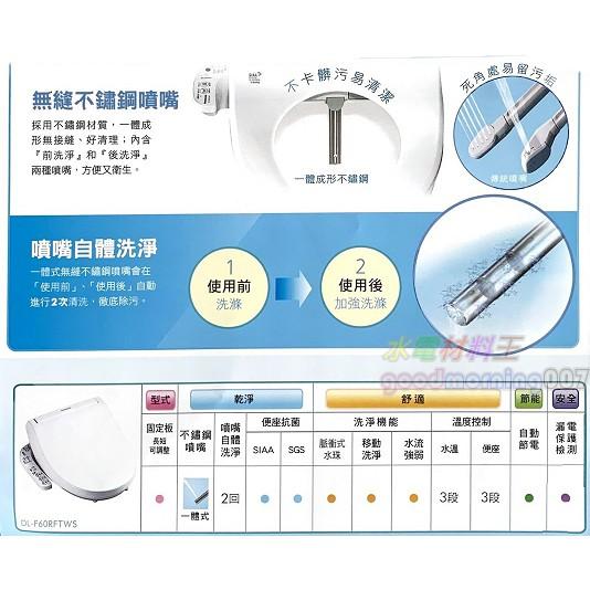 ☆水電材料王☆【可貨到付款】 國際牌 儲熱式洗淨便座 DL-F60RFTWS 不鏽鋼噴嘴 免治 馬桶 節能省電-細節圖3