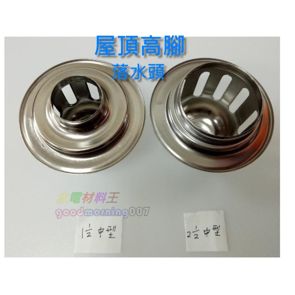 ☆水電材料王☆中型 大型 1 1/2吋 - 3吋  ST高腳落水頭  屋頂落水頭 ST高型屋上落水頭 排水蓋 白鐵落水頭-細節圖6