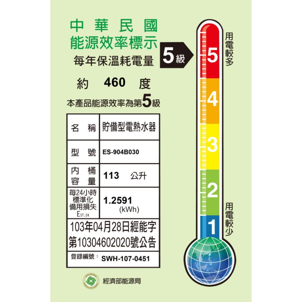 ☆水電材料王☆電光牌 TENCO ES-84B030 電能熱水器 30 加侖 單相 ES84B030 立式 部分地區免運-細節圖3