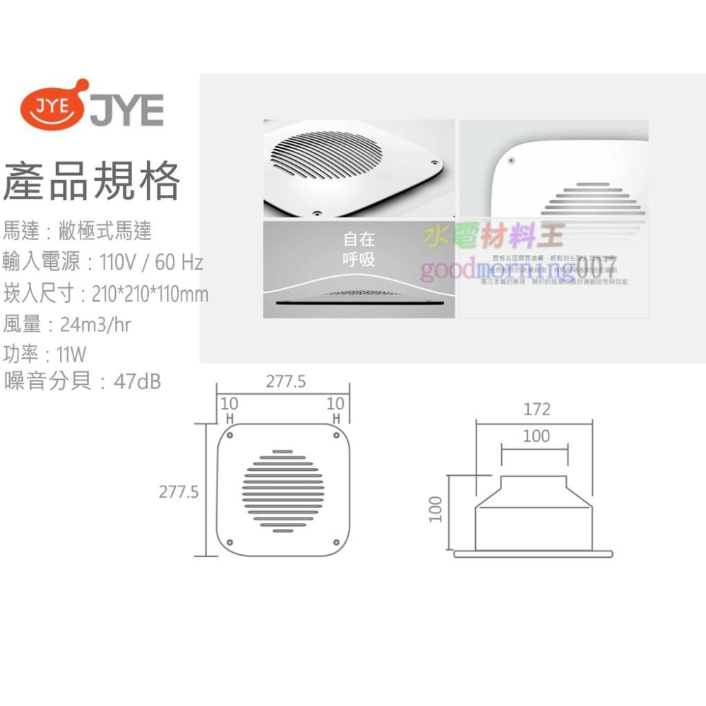 ☆水電材料王☆ 中一電工 JY-B9001 可超商 浴室直排通風扇 排風扇 排風機 抽風機 另有 阿拉斯加 香格里拉。-細節圖3