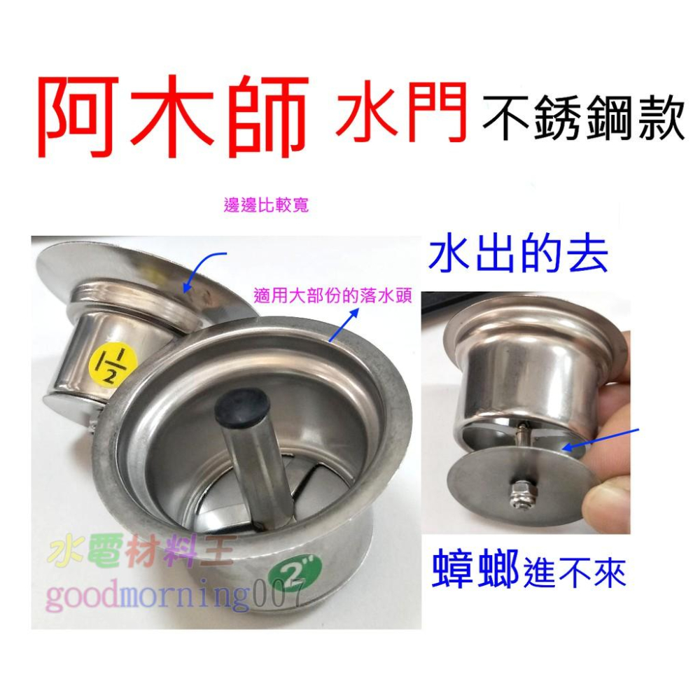 ☆水電材料王☆阿木師 AMS 專利 不鏽鋼水門 ST 水門 白鐵水門 ABS 水門 防臭落水頭水門 防障-細節圖2