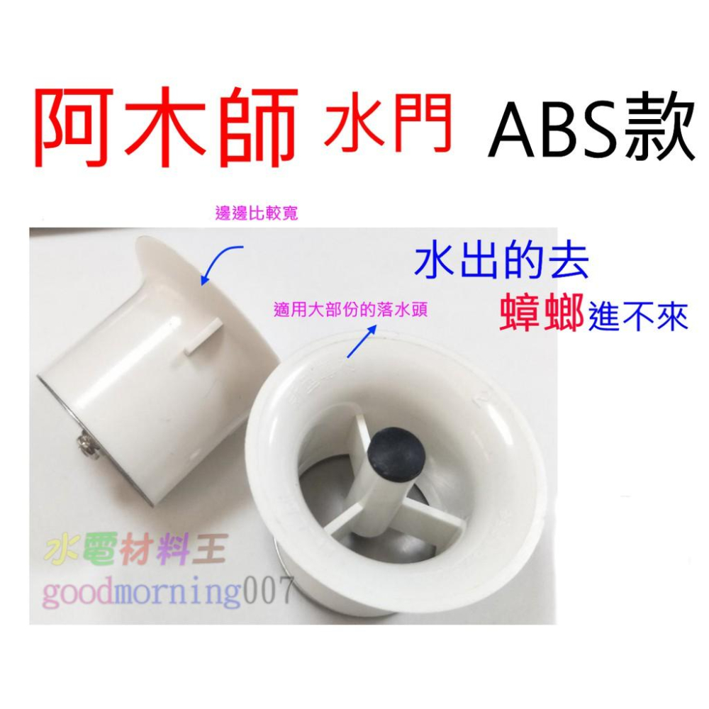 ☆水電材料王☆阿木師 AMS 專利 不鏽鋼水門 ST 水門 白鐵水門 ABS 水門 防臭落水頭水門 防障-細節圖3