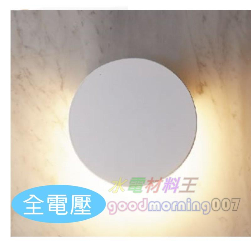 ☆水電材料王☆ 附發票 珠盤壁燈 7W LED-26008 全電壓 壁燈 白殼 壓鑄鋁 壓克力