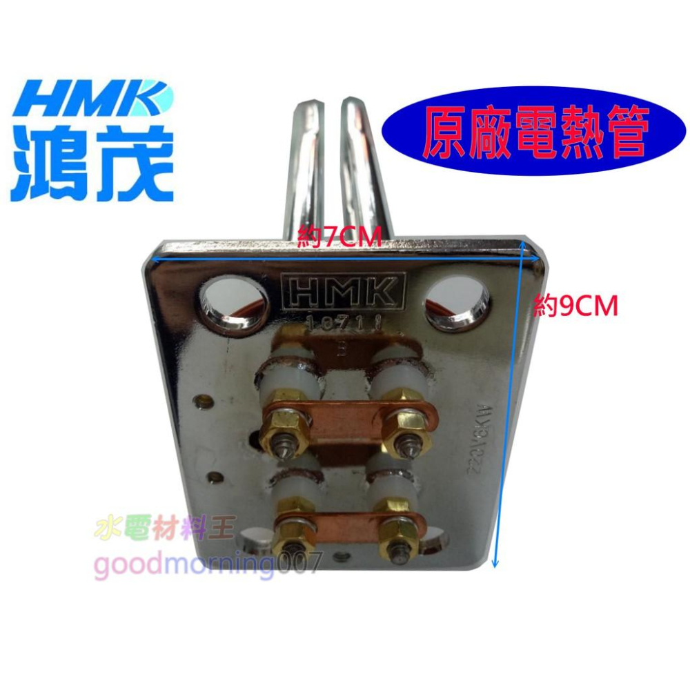 ☆水電材料王☆ 鴻茂 原廠電熱管  6KW 加熱棒 EH-1206 熱水器 電棒附溫控型 電熱管 貝殼型-細節圖4