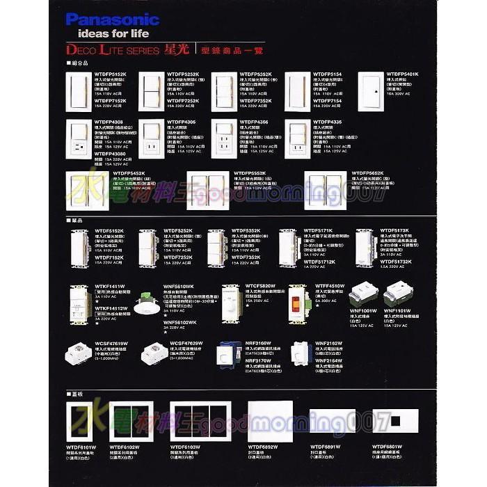 ☆水電材料王☆ Panasonic 國際牌 星光開關插座 WTDFP5552 五開開關附蓋板 WTDFP5552K-細節圖2