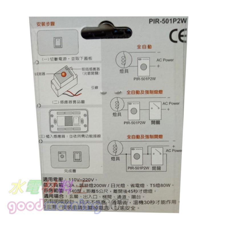 ☆水電材料王☆ 台灣製 紅外線感應器 PIR-501P2W  (人來燈亮) 小丸子感應器 全國最小的PIR感應器-細節圖2