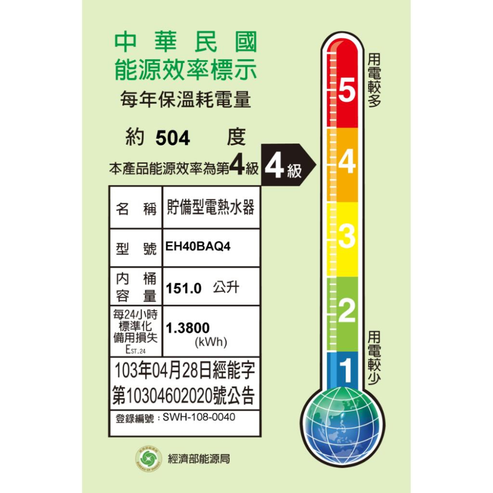 ☆水電材料王☆和成 EH40BAQ4 落地式定時定溫電能熱水器 40加侖 不鏽鋼 EH-40BAQ4 西部都會區免運-細節圖2