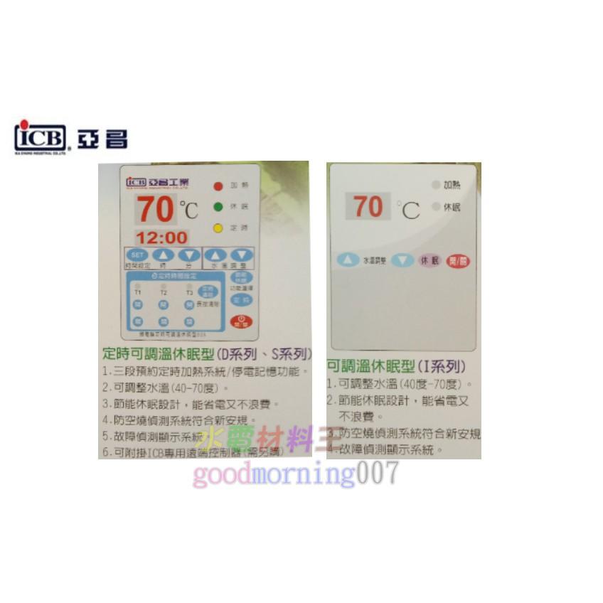 ☆水電材料王☆ 亞昌 I系列  IH30-F4K 可調溫節能休眠型 30加侖儲存式電能熱水器 (單相) 側出水 立地式-細節圖3