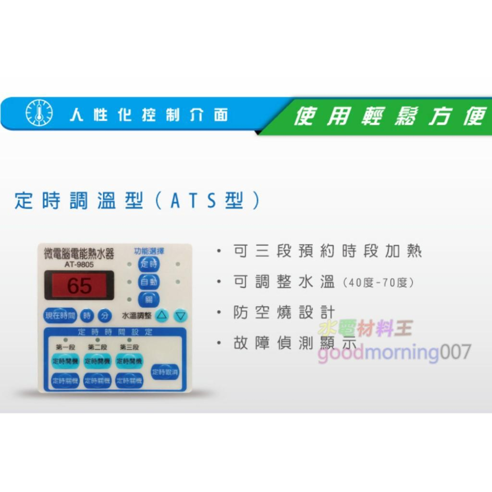 ☆水電材料王☆ 鴻茂 EH-5002ATS 立地式 數位化定時調溫型 電能熱水器 50加侖 節能省電(單相)部份地區免運-細節圖4