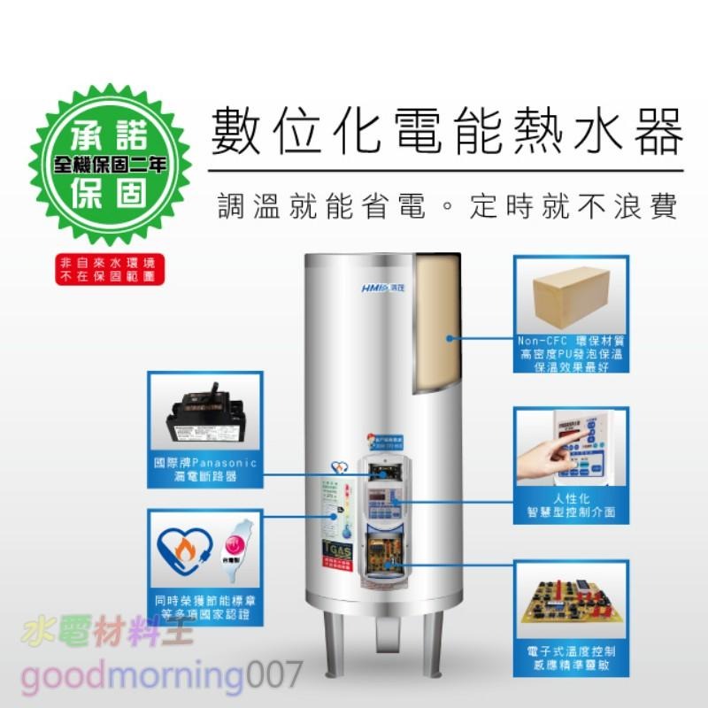 ☆水電材料王☆ 鴻茂 EH-4001TS 立地式 數位化調溫型 電能熱水器 40加侖 節能省電(單相) 部份地區免運-細節圖5