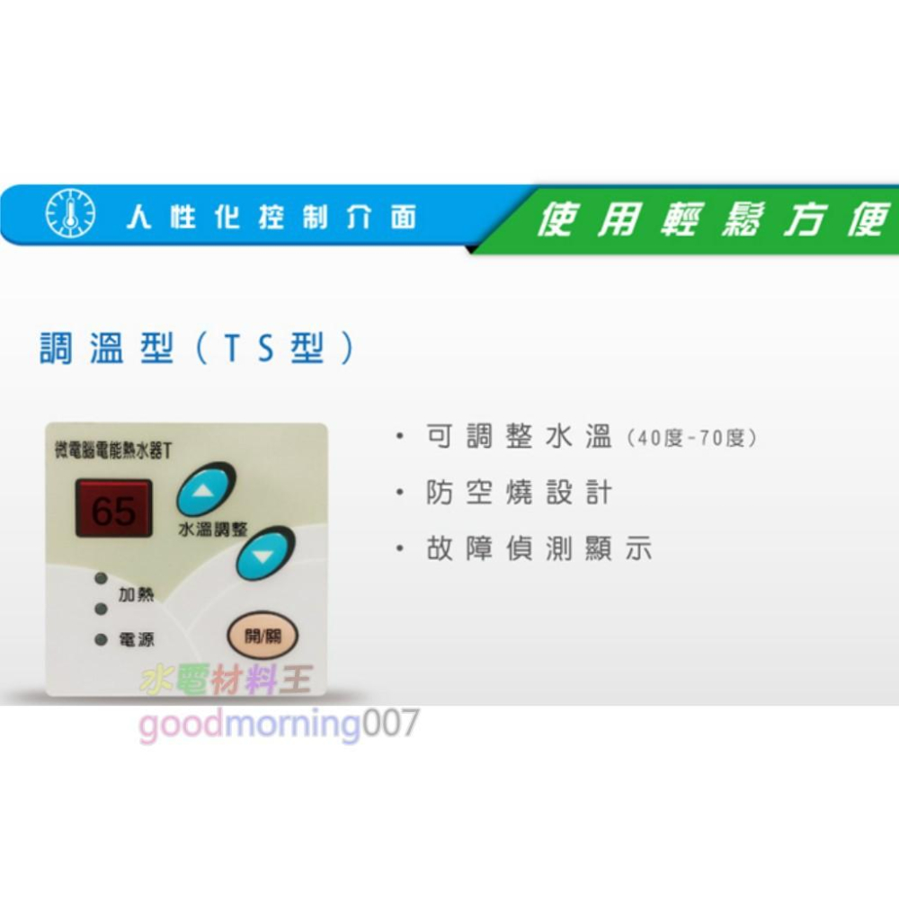 ☆水電材料王☆ 鴻茂 EH-3001TS 立地式 數位化調溫型  電能熱水器  30加侖  節能省電 單相 部份地區免運-細節圖3