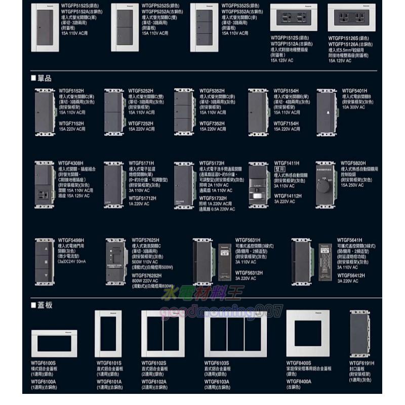 ☆水電材料王☆ 國際牌GLATIMA系列開關面板 WTGF4087H 已改款為WTGF4088H家庭保安燈(附小夜燈)-細節圖4