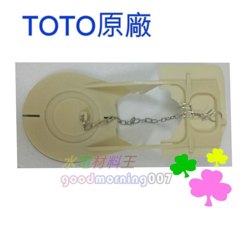 ☆水電材料王☆TOTO水箱止水座 止水皮 CW864SGU CW894 CW744SGU SW745SG 落水皮-細節圖2