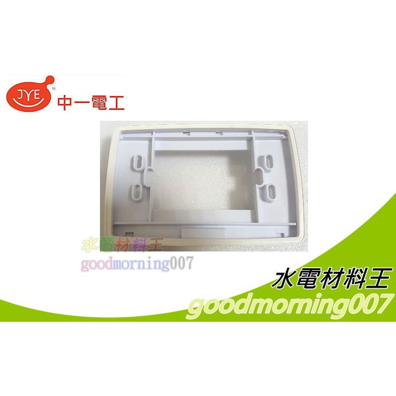 ☆水電材料王☆  JYE 中一  JY-7900 防滴蓋板 橫式防雨蓋板 陽台室外適用 面板開關-細節圖3