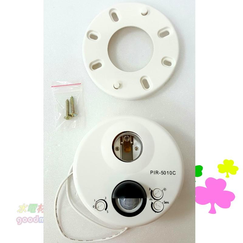 ☆水電材料王☆ 紅外線感應器 PIR-5010C 帶燈式感應器 全方位自動感應亮-細節圖2