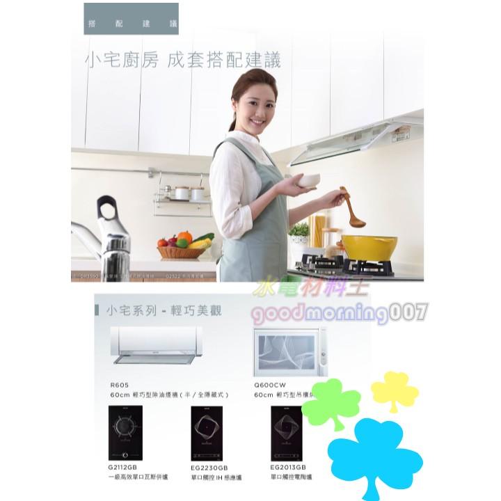 ☆水電材料王☆  ＂詢價優惠＂ 櫻花牌 SAKURA  吊掛系列  Q600C  殺菌烘碗機  60CM 白色-細節圖3