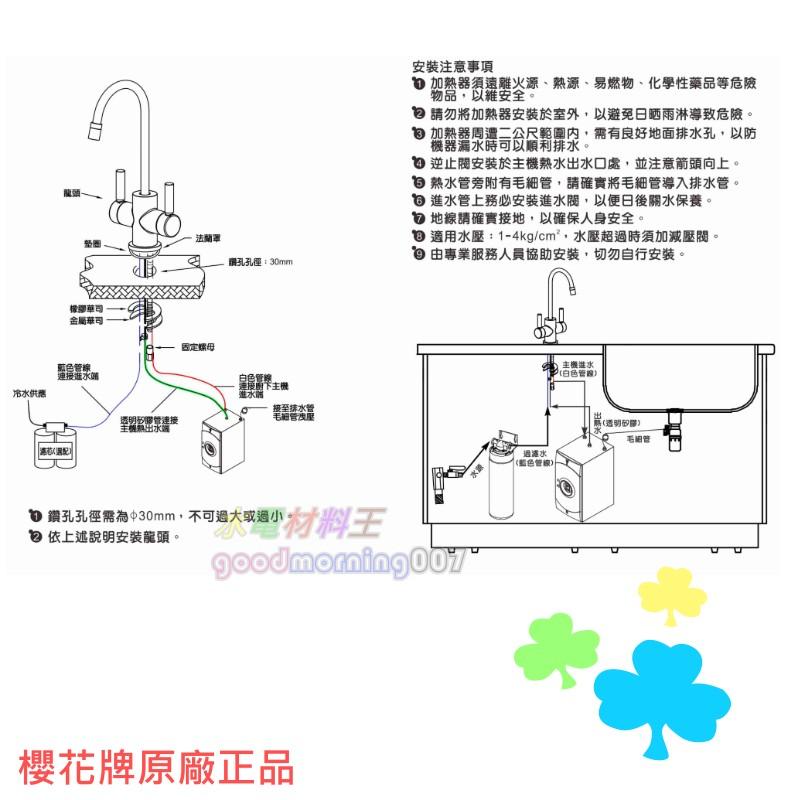 ☆水電材料王☆  ＂詢價優惠＂ 櫻花牌 SAKURA 廚下加熱器系列 P0553廚下加熱器-細節圖2