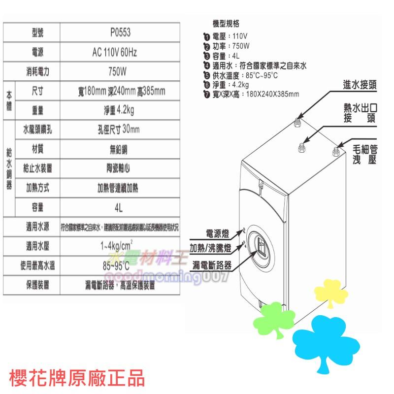 ☆水電材料王☆  ＂詢價優惠＂ 櫻花牌 SAKURA 廚下加熱器系列 P0553廚下加熱器-細節圖3