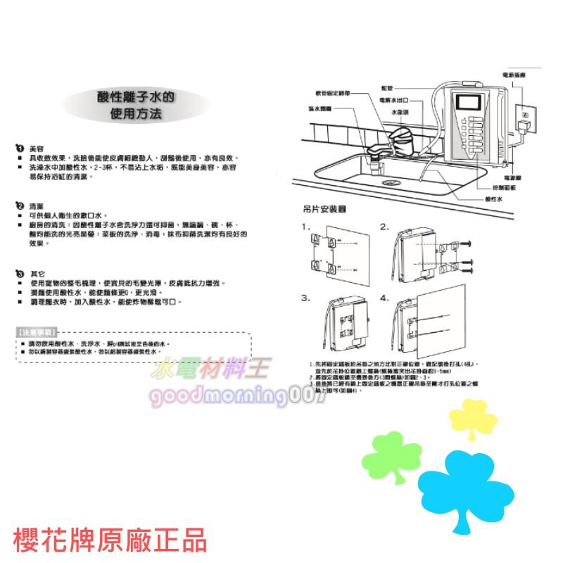 ☆水電材料王☆  ＂詢價優惠＂ 櫻花牌 SAKURA  P0852 日本廚上型電解水-細節圖3