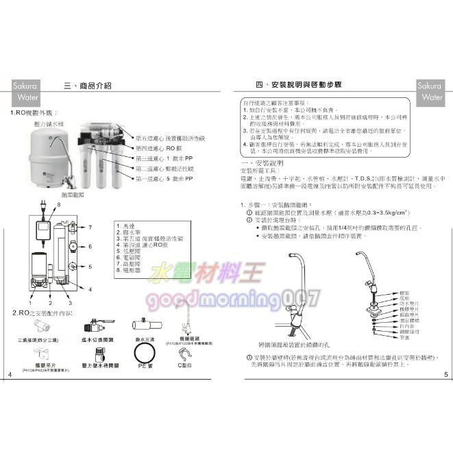 ☆水電材料王☆  ＂詢價優惠＂ 櫻花牌 SAKURA  P022 標準型 RO淨水器-細節圖2