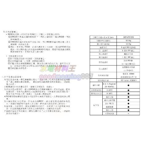 ☆水電材料王☆  ＂詢價優惠＂ 櫻花牌 SAKURA  P022 標準型 RO淨水器-細節圖3