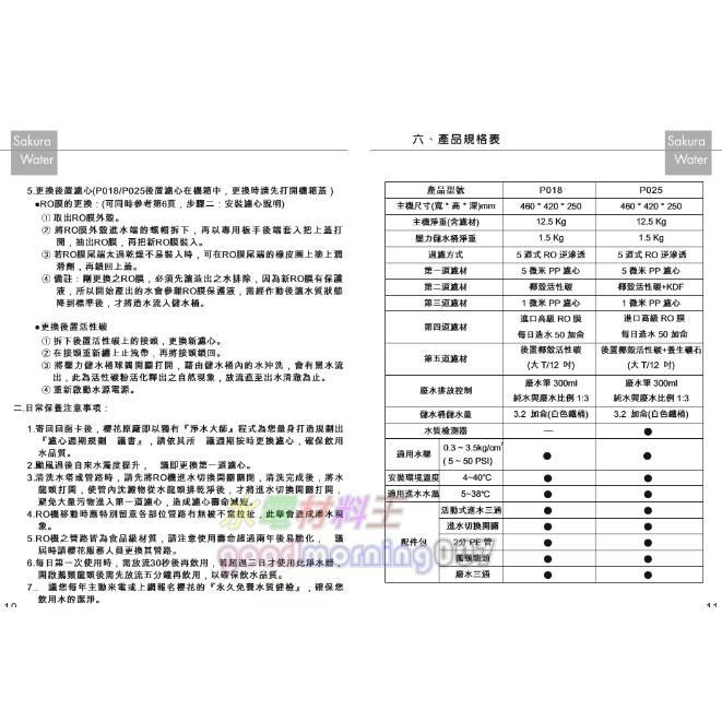 ☆水電材料王☆ ＂詢價優惠＂ 熱銷款 RO系列 櫻花牌 SAKURA P018 純淨自然型RO淨水器 5道式RO逆滲透-細節圖3