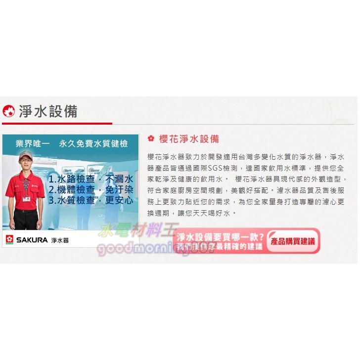 ☆水電材料王☆ ＂詢價優惠＂ 熱銷款 RO系列 櫻花牌 SAKURA P018 純淨自然型RO淨水器 5道式RO逆滲透-細節圖4