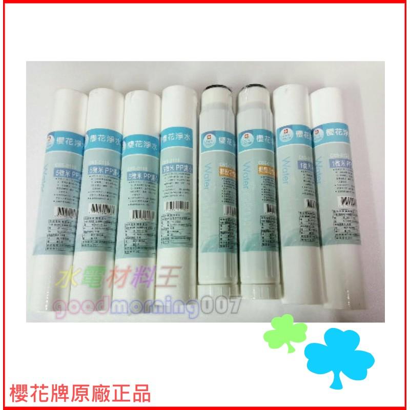 ☆水電材料王☆ 櫻花牌 原廠 RO 淨水器 一年份 濾心 12吋 P012 P022 P018 P025 C650129-細節圖3