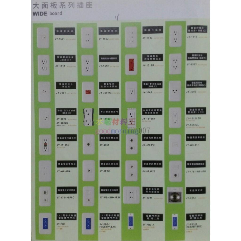 ☆水電材料王☆ 中一 JYE 大面板組裝單品  JY-2001電鈴押扣 (牙)-細節圖3